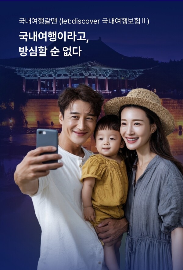 롯데손해보험은 생활밀착형 보험 플랫폼 ‘앨리스(ALICE)’를 통해 국내 여행객을 위한 전용 보험 상품인 ‘CREW 국내여행 갈 땐 보험’을 출시했다. [사진=롯데손해보험 제공]