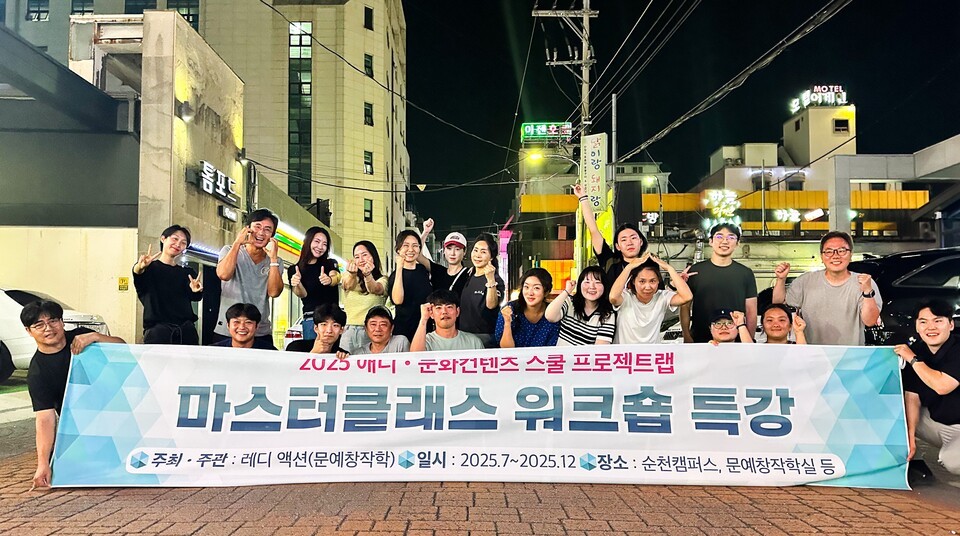 국립순천대 문예창작학전공 프로젝트랩 '레디액션'팀, 영상 제작 마스터... - 뉴스 썸네일 이미지