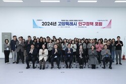 지난해 11월 열린 '제2회 인구정책 포럼'. [사진=고양특례시]