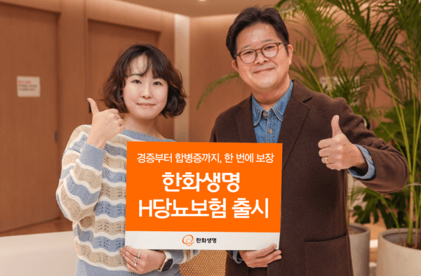 한화생명이 당뇨병 진단 초기부터 합병증 치료까지 전 과정의 보장을 강화한 '한화생명 H당뇨보험'을 출시했다. [사진=한화생명 제공]