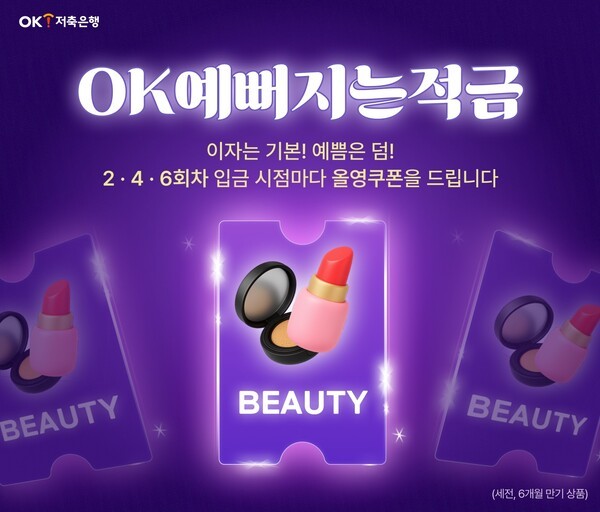 [이미지=OK저축은행]