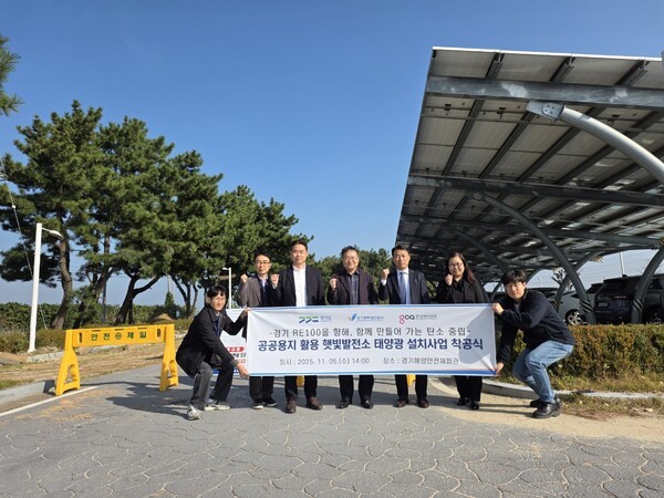 경기평택항만공사가 5일 경기해양안전체험관에서 '공공용지활용 햇빛발전소 확대 지원사업' 착공식을 개최했다. [사진=경기평택항만공사]