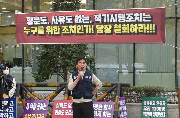 6일 김승주 롯데손해보험 노동조합위원장이 서울 여의도에서 열린 집회에서 발언을 하고 있다. [사진=중앙이코노미뉴스]