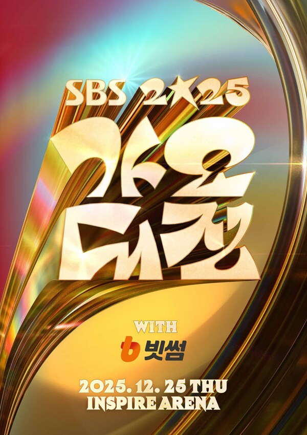 빗썸은 글로벌 K-POP 축제 '2025 SBS 가요대전'의 메인 타이틀 파트너로 참여한다고 7일 밝혔다. 공식 명칭은 ‘2025 SBS 가요대전 with 빗썸’으로 진행된다. [사진=빗썸]
