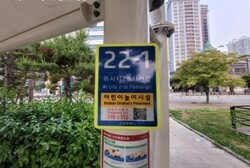 식사중앙공원 어린이놀이시설에 설치된 사물번호판. [사진=고양특례시]