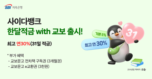 [이미지=SBI저축은행]