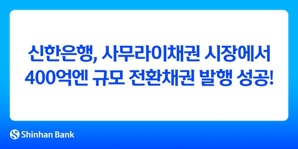 [이미지=신한은행]