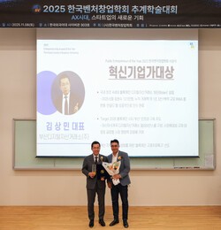 김상민 부산디지털자산거래소 대표이사가 지난 8일 열린 한국벤처창업학회 2025 추계학술대회에서 '혁신기업가대상'을 수상했다. [사진=부산디지털자산거래소]