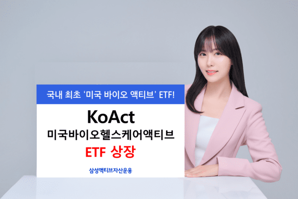 [사진=삼성자산운용]