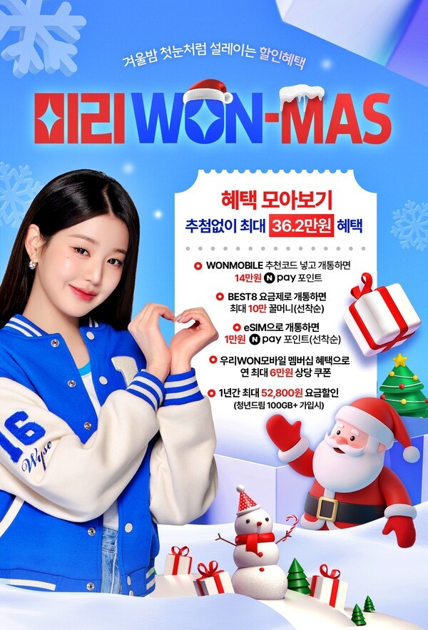 우리은행은 알뜰폰 서비스인 ‘우리WON모바일’ 신규 개통 고객에게 최대 36만 2000원 상당의 혜택을 제공하는 이벤트를 내달 14일까지 진행한다고 11일 밝혔다. [사진=우리은행]