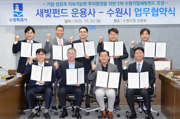 지난 10월20일 이재준 수원특례시장과 2차 새빛펀드 운용사 관계자들이 업무협약식 후 기념촬영을 하고 있다.[사진=수원시]