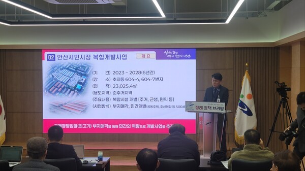도원중 안산시 기획경제실장이 11일 오전 시청 제1회의실에서 열린 언론브리핑을 통해 안산시민시장 복합개발 사업에 대한 경과와 향후 계획을 설명하고 있다. [사진=중앙이코노미뉴스]