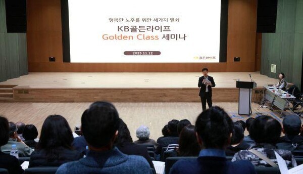 KB국민은행이 지난 12일 여의도 본점 신관에서 시니어 고객 100명을 초청해 ‘KB골든라이프 Golden Class 고객초청 세미나’를 개최했다. [사진=KB국민은행 제공]