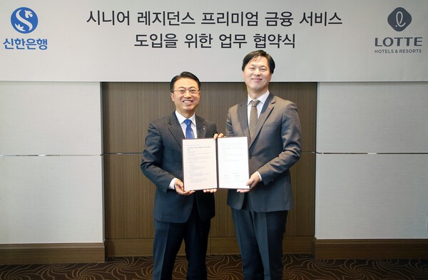 강대오 신한은행 자산관리솔루션그룹장(왼쪽)과 이정주 롯데호텔 개발본부장이 업무협약식에서 기념촬영를 하고 있다. [사진=신한은행]