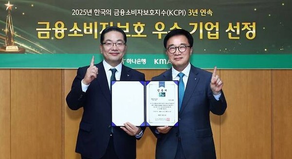 하나은행 을지로 본점에서 열린 한국능률협회컨설팅(KMAC)이 주관하는 2025년 '한국의 소비자보호 지수'의 '한국의 금융소비자보호 우수 기업' 선정인증식에서 이호성 하나은행장(왼쪽)과 한수희 KMAC 대표이사 사장(오른쪽)이 기념 촬영을 하고 있다. 하나은행