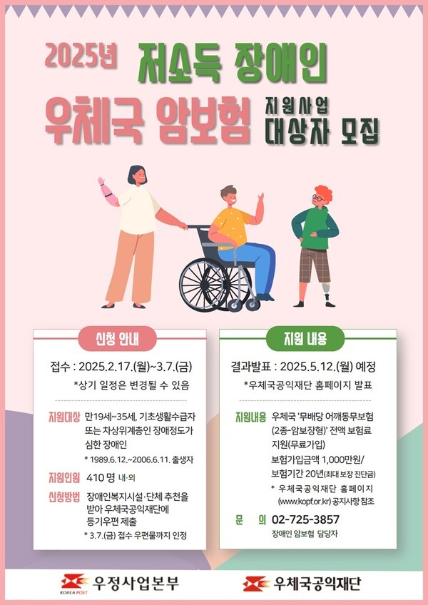 [사진=우체국공익재단]