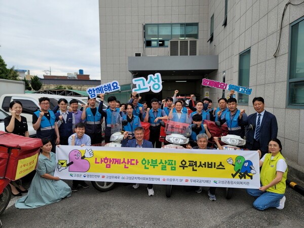 [사진=우체국공익재단]