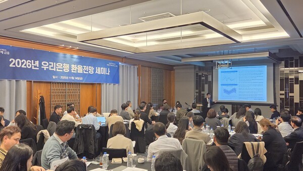지난 14일 코트야드 메리어트 서울 판교 호텔에서 열린 우리은행의 '2026년 환율 전망세미나'에서 우리은행 70여개 고객사 참가자들이 강연을 듣고 있다. [사진=우리은행]