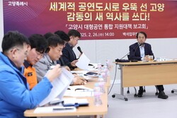 고양특례시 대형공연 통합 지원대책 보고회. [사진=고양특례시]