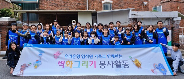 우리은행은 상반기 서울·경기·부산·대전 4개 지역에 이어 하반기에는 영남·호남·강원권까지 봉사 범위를 확대했다. 서울 소재 복지관에서 봉사활동을 마친 임직원과 가족들이 기념촬영을 하고 있다. [사진=우리은행]
