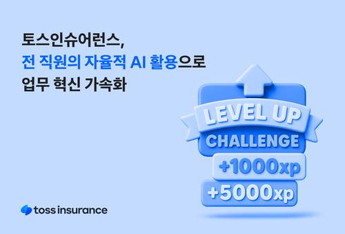 토스인슈어런스는 전 직원 자율적인 AI(인공지능) 활용 문화가 자리잡고 있다. [사진=토스인슈어런스 제공]