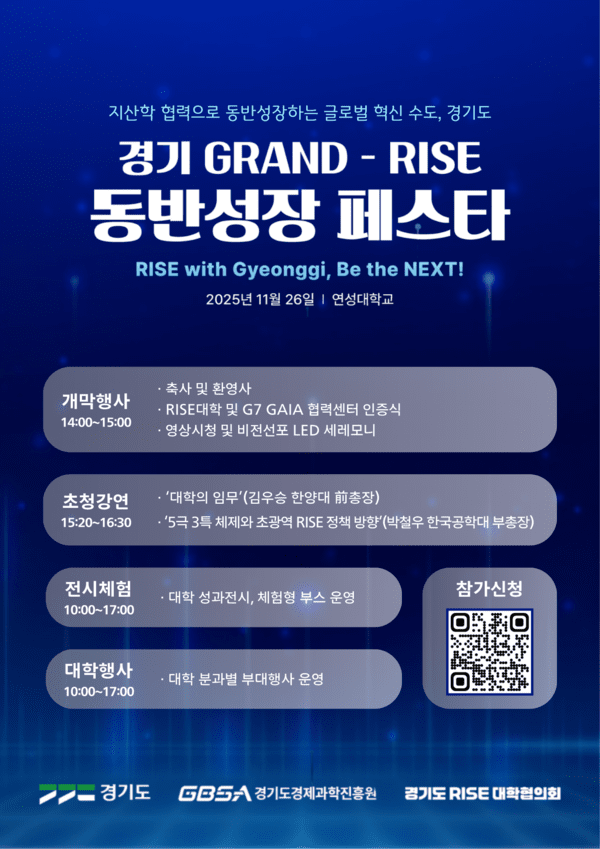 'GRAND-RISE 동반성장 페스타' 포스터. [자료=경과원]