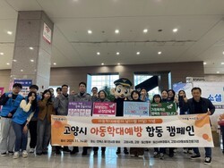 지난 14일 열린 고양시 아동학대 예방 합동 캠페인. [사진=고양특례시]