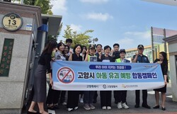 지난 9월 열린 고양시 아동 유괴 예방 합동 캠페인. [사진=고양특례시]