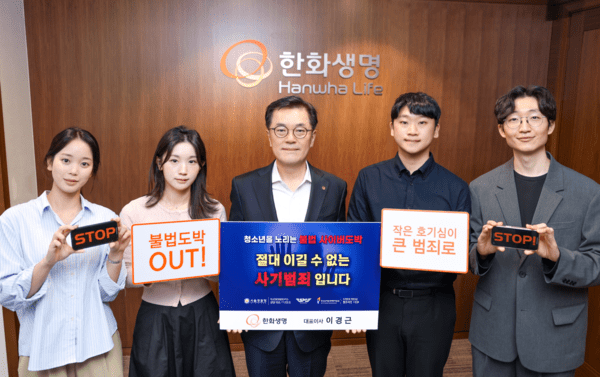 한화생명 이경근 대표이사(사진 가운데)가 임직원들과 함께 ‘청소년 불법도박 근절 릴레이 캠페인’에 참여하고 있다. [사진=한화생명 제공]