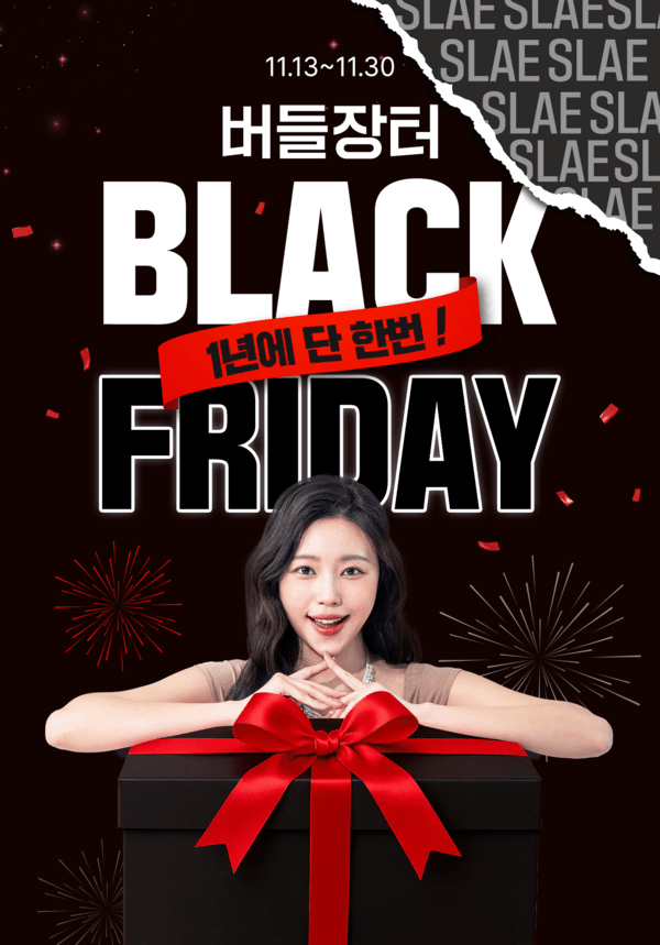 유한양행 블랙프라이데이 포스터. [사진=유한양행]