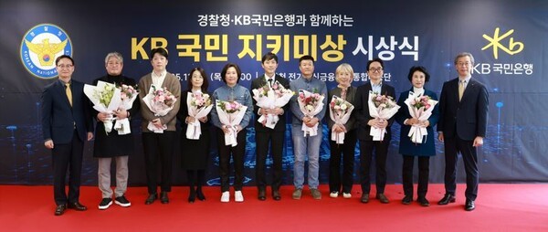 신효섭 경찰청 전기통신금융사기 통합대응단장(왼쪽에서 첫번째)과 박영세 KB국민은행 소비자보호그룹 부행장(오른쪽에서 첫번째) 및 수상자들이 20일 종로구 소재 서울경찰청에서 열린 ‘제3회 KB국민 지키미상’ 시상식에 참여해 기념촬영을 하고 있다.[사진=KB국민은행 제공]