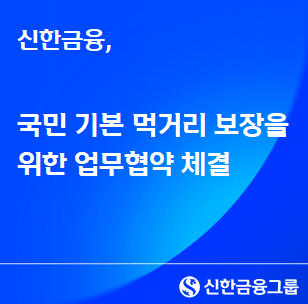 [이미지=신한금융그룹]