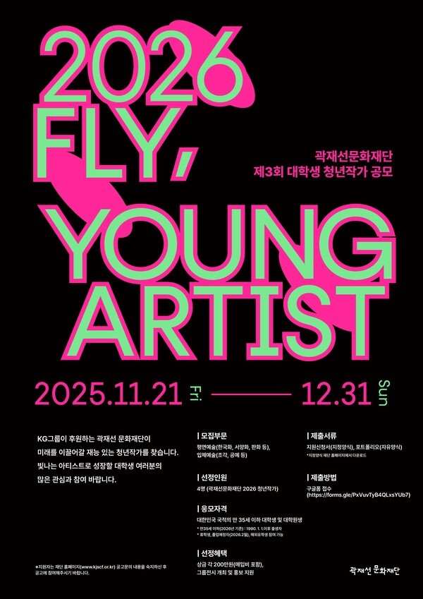 FLY, YOUNG ARTISI 포스터[사진=KG그룹]