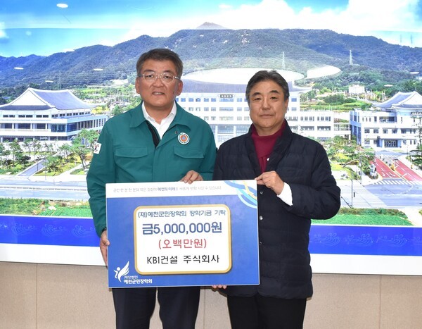 KBI그룹, 경북지역 인재 양성위한 장학금  1500만원 전달[사진=KBI그룹]