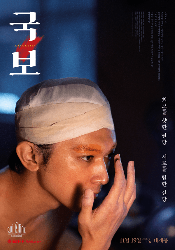 국보, 국내 호평 속 긴 러닝타임 극복하며 관객 사로잡아 - 뉴스 썸네일 이미지