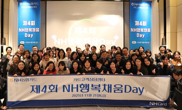 제4회 NH행복채움Day 참가자들과 관계자들이 기념촬영을 하고 있따. [사진=NH농협카드]