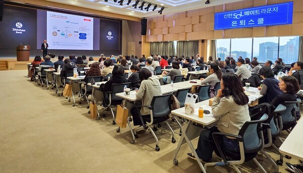 신한은행은 지난 22일 서울시 중구 소재 신한은행 본점에서 중장년 고객을 대상으로 ‘신한 SOL메이트 라운지 은퇴스쿨’을 진행했다. [사진=신한은행 제공]