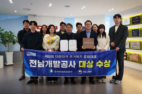 전남개발공사는 '제8회 대한민국 주거복지문화대상'에서 기관(단체) 부문 '대상'을 수상했다. [사진=전남개발공사]