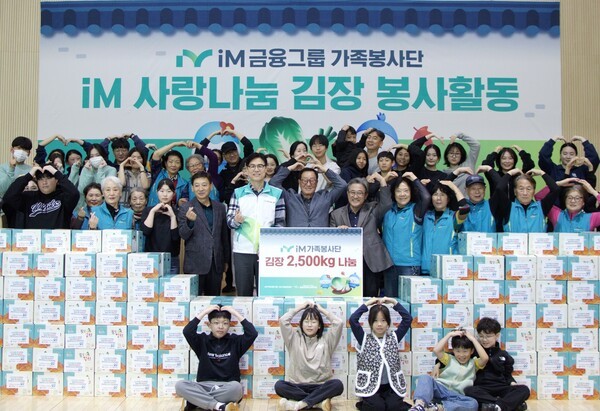 [사진=iM금융그룹]