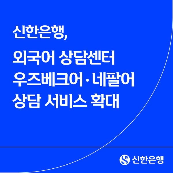 [이미지=신한은행]