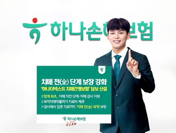 [사진=하나손해보험]