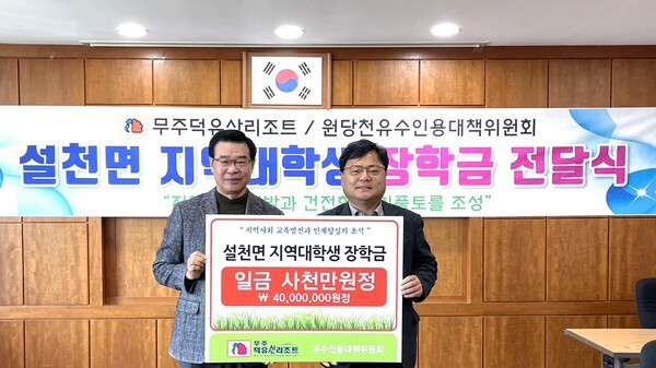 부영그룹, 무주 설천면 저소득층 대학생들에 장학금 4000만원 전달[사진=부영그룹]