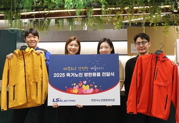 LS일렉트릭은 경기도 안양시에 위치한 안양시노인종합복지관을 통해 지역 내 저소득 독거노인 150여 명에 약 5000만 원 상당의 방한의류와 방한화를 기부하는 ‘LS일렉트릭과 함께하는 온기 가득 방한복 나눔‘ 행사를 진행했다고 25일 밝혔다. 사진은 LS일렉트릭 임직원 봉사단이 방한 용품을 준비하고 기념촬영을 하고 있는 모습.[사진=LS일렉트릭]