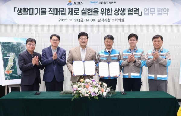 삼표시멘트, 삼척시와 생활폐기물 매립 제로 실현 위한 상생협력 나서[사진=삼표시멘트]