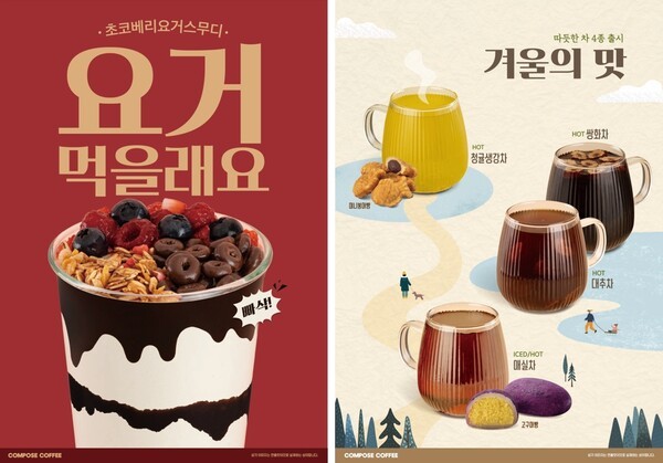 컴포즈커피, 초코베리요거스무디·전통차 4종 출시... 겨울의 맛 라인업 강화. [사진=컴포즈커피]