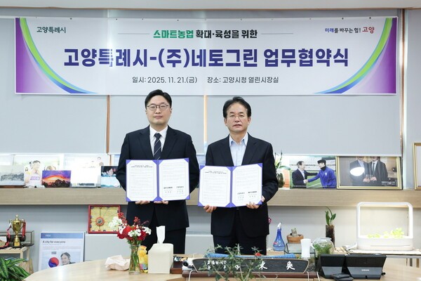 고양특례시는 ㈜네토그린과 '스마트농업 확대·육성을 위한 업무협약(MOU)'을 체결했다. [사진=고양특례시]