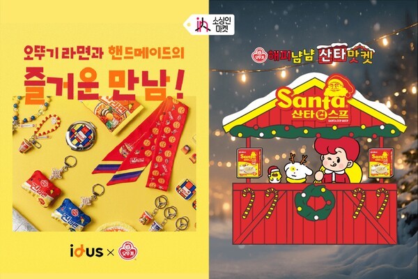 오뚜기 소싱인마켓 포스터. [사진=오뚜기]