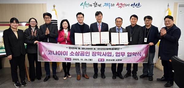 안산시는 지난 24일 코나아이 및 안산인재육성재단과 '코나아이 소상공인 장학사업' 추진을 위한 3자 협약을 체결했다. [사진=안산시]