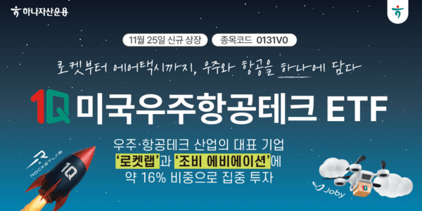 [이미지=하나자산운용]