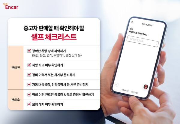 해가 지나면 바뀌는 내 차 가격 ‘연말 중고차 판매 전’ 필수 팁[사진=엔카닷컴]